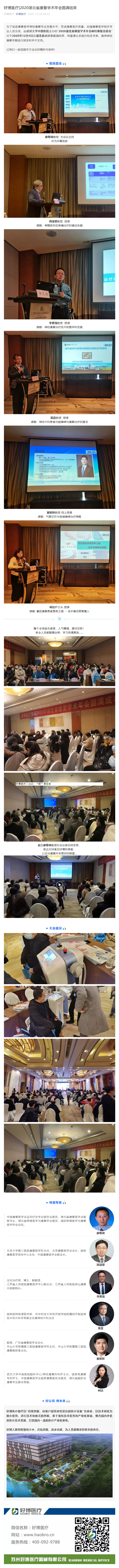 好博医疗_2020湖北省康复学术年会圆满结束.jpg