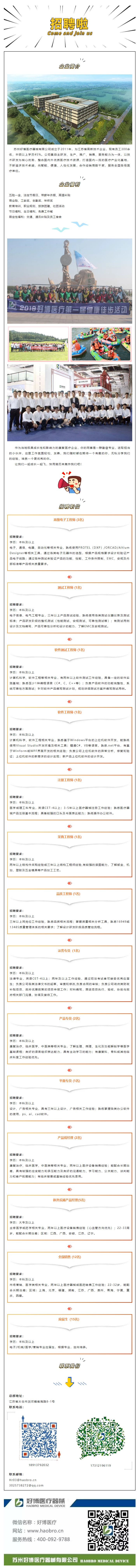 好博医疗｜2020 “职”等你来.png